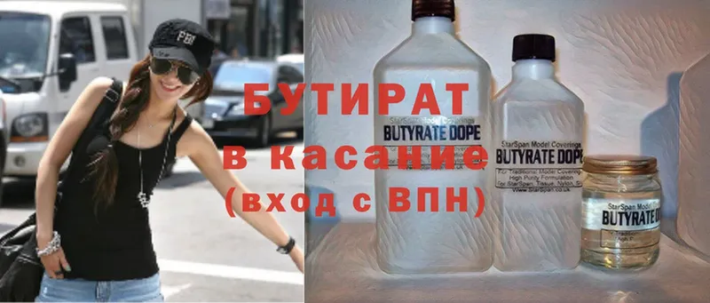 БУТИРАТ Butirat  Санкт-Петербург 